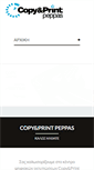 Mobile Screenshot of copyprintpeppas.gr